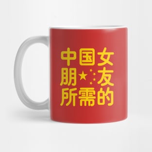 Looking for a Chinese Girlfriend Mug